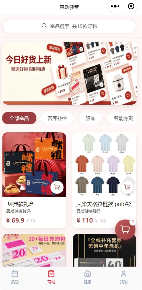 惠动健管AI生态 截图 2