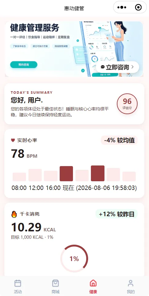 惠动健管AI生态 截图 3