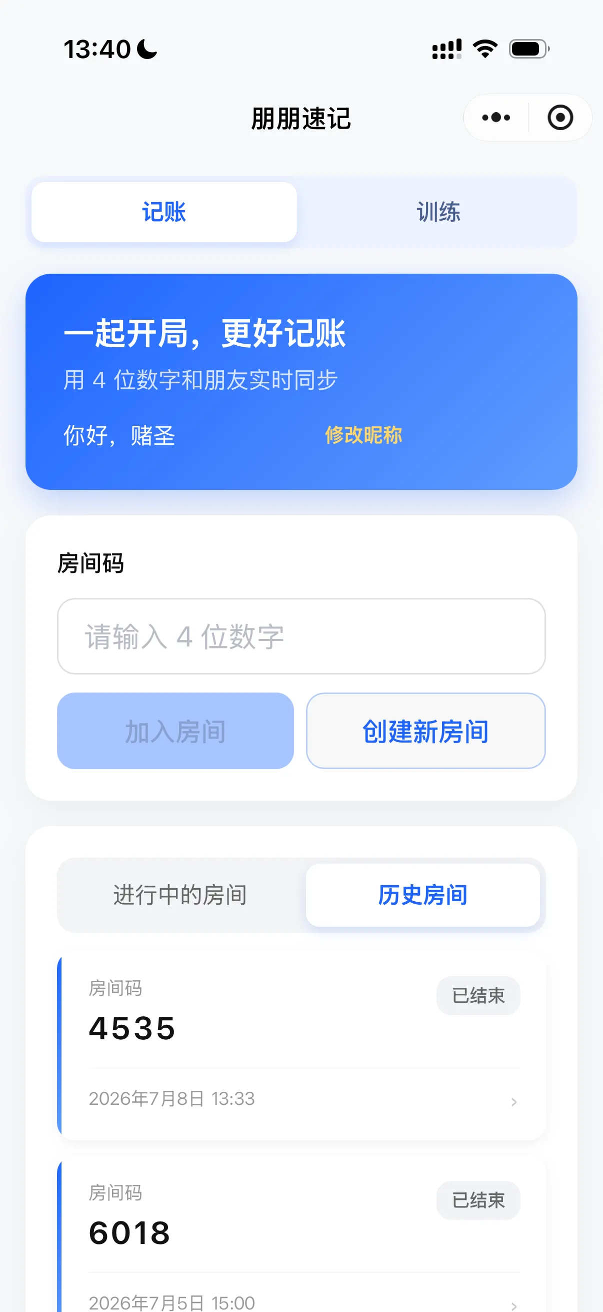 朋朋速记截图 1