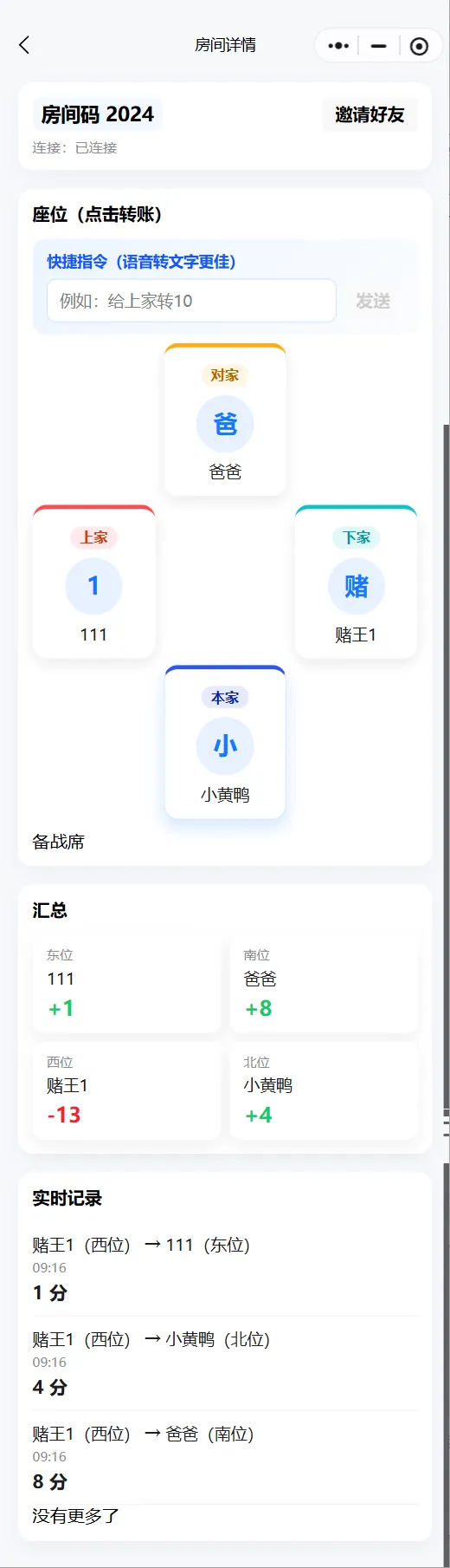 朋朋速记截图 2