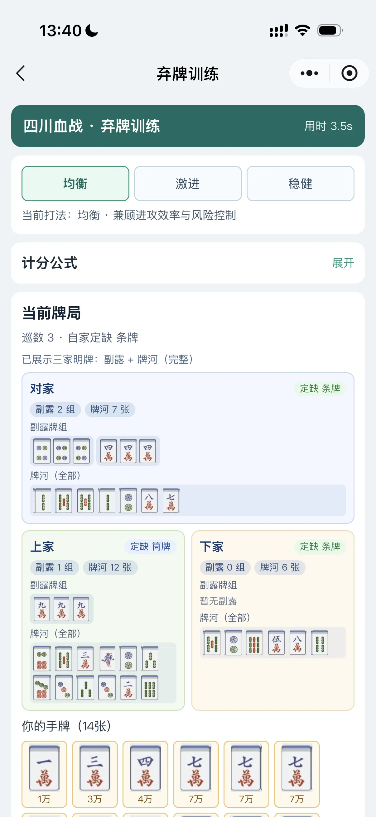 朋朋速记截图 3