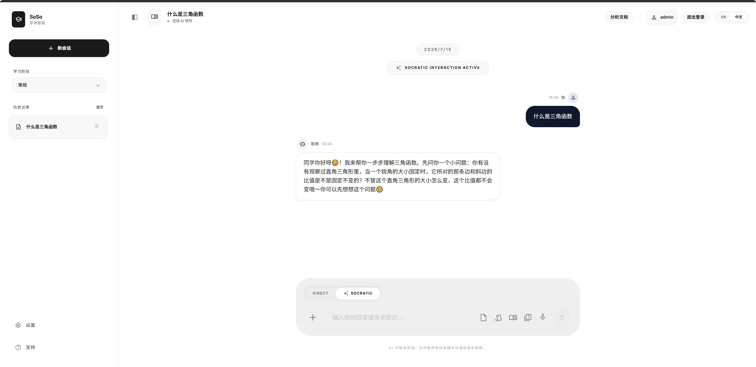 SoSo-AI 学习助手截图 2