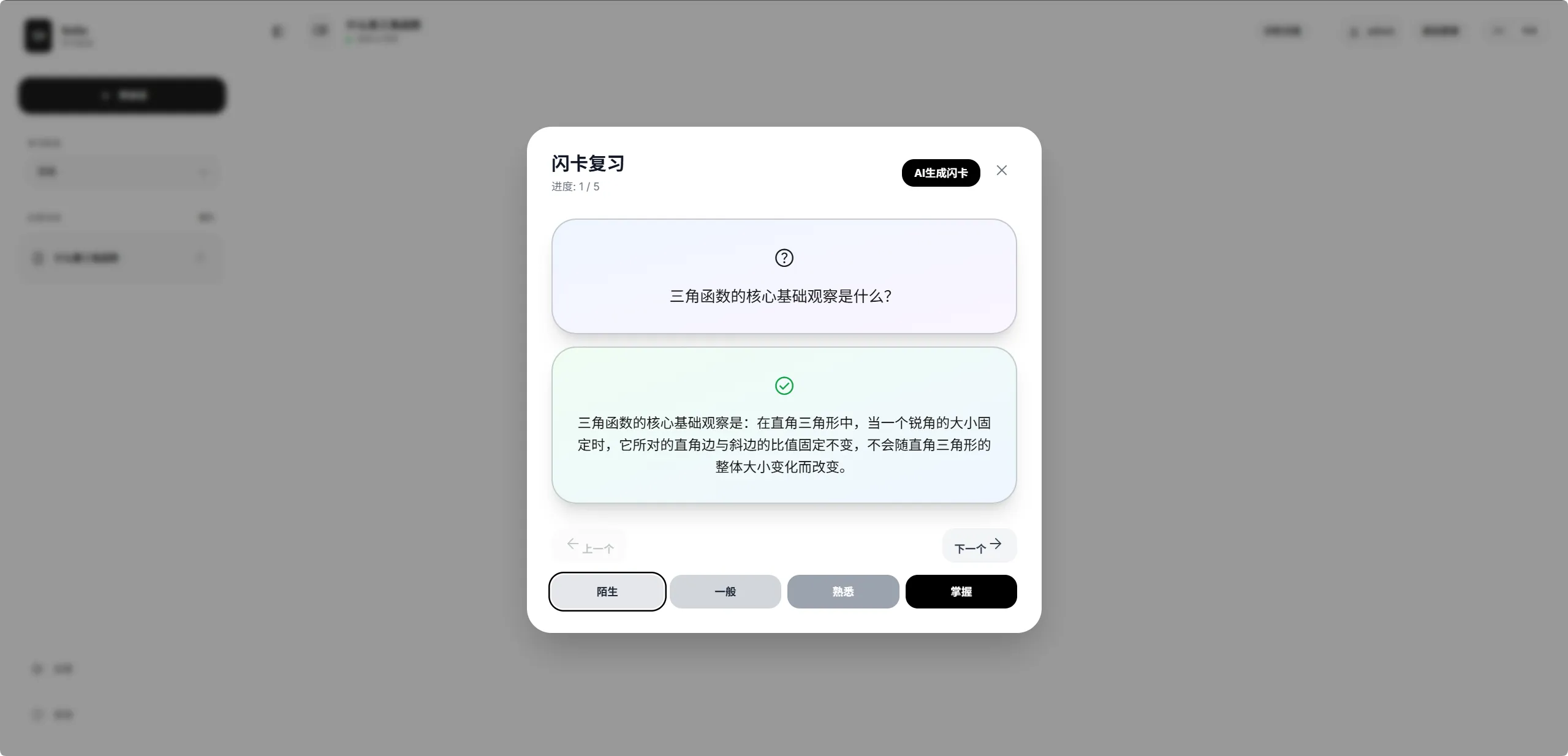 SoSo-AI 学习助手截图 3